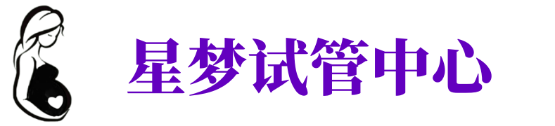 荷泽供卵试管机构_荷泽代生医院_荷泽供卵咨询电话